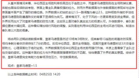 “勒沃库森与多特蒙德握手言和，连胜势头受阻”